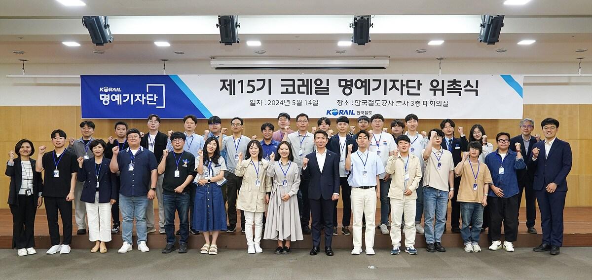 본문 이미지 - 코레일이 지난 14일 오전 대전사옥에서 ‘15기 명예기자단 위촉식’을 가졌다.(한국철도공사 제공)