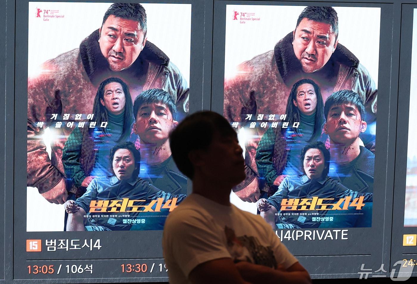 지난 5월 15일 서울 시내 한 영화관에 '범죄도시4'를 상영표가 나오고 있다. (사진은 기사 내용과 무관함) 2024.5.15/뉴스1 ⓒ News1 김성진 기자