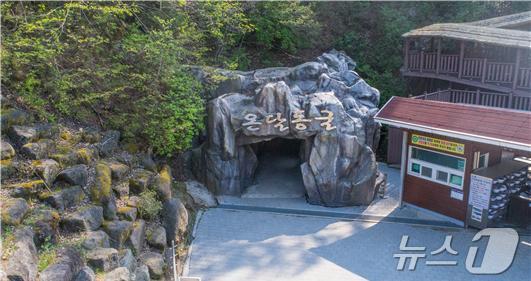 본문 이미지 - 온달동굴 전경.(단양관광공사 제공)2024.5.15/뉴스1