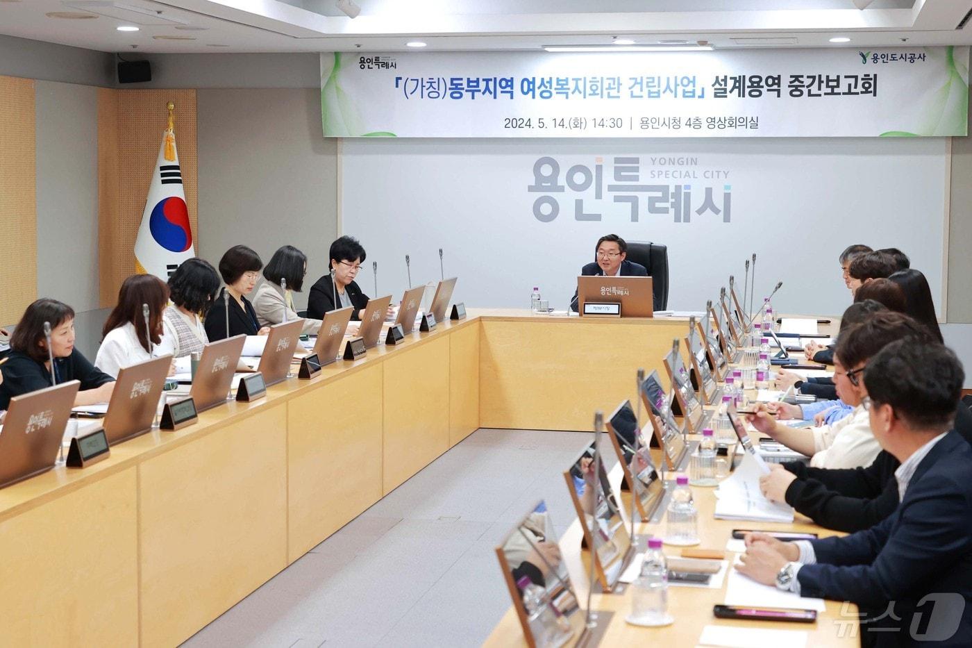 용인시가 지난 14일 시청 대회의실에서 진행한 (가칭)동부지역 여성복지회관 건립 설계용역 중간보고회 때 모습.(용인시 제공)