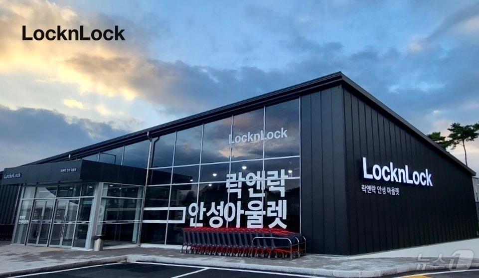 본문 이미지 - 락앤락 안성아울렛(락앤락 제공)