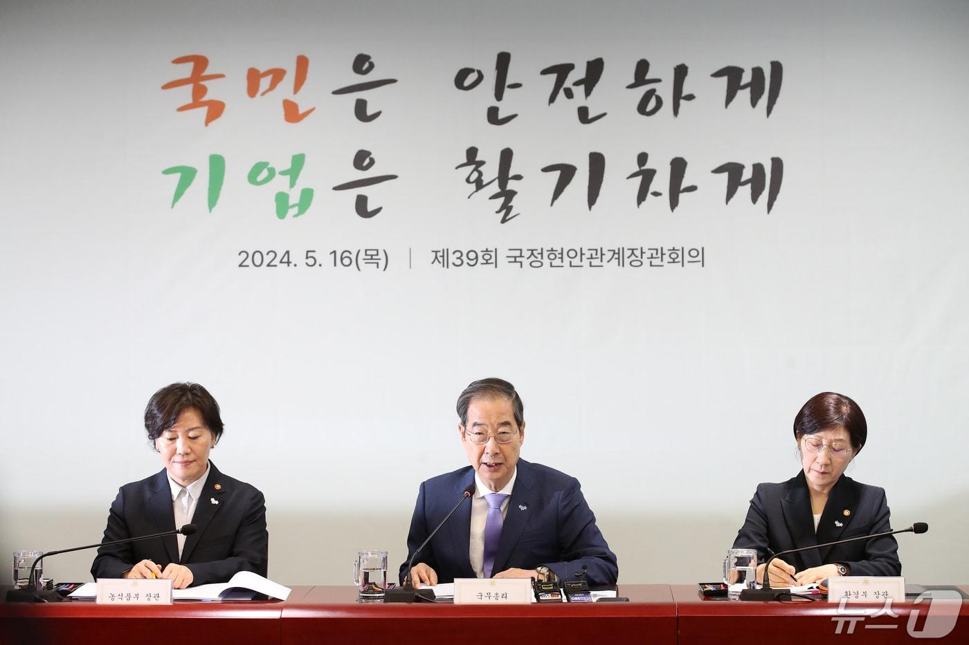 본문 이미지 - 한덕수 국무총리가 16일 오전 인천 중구 인천공항세관 특송물류센터에서 열린 국정현안관계장관회의를 주재하고 있다. 2024.5.16/뉴스1 ⓒ News1 이승배 기자