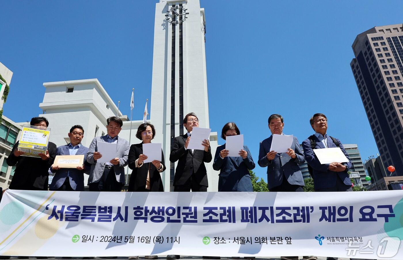 조희연 서울시교육감이 16일 오후 서울 중구 태평로 서울시 의회 본관 앞에서 열린 '서울특별시 학생인권 조례 폐지조례 재의 요구' 기자회견에서 발언하고 있다.2024.5.16/뉴스1 ⓒ News1 김진환 기자