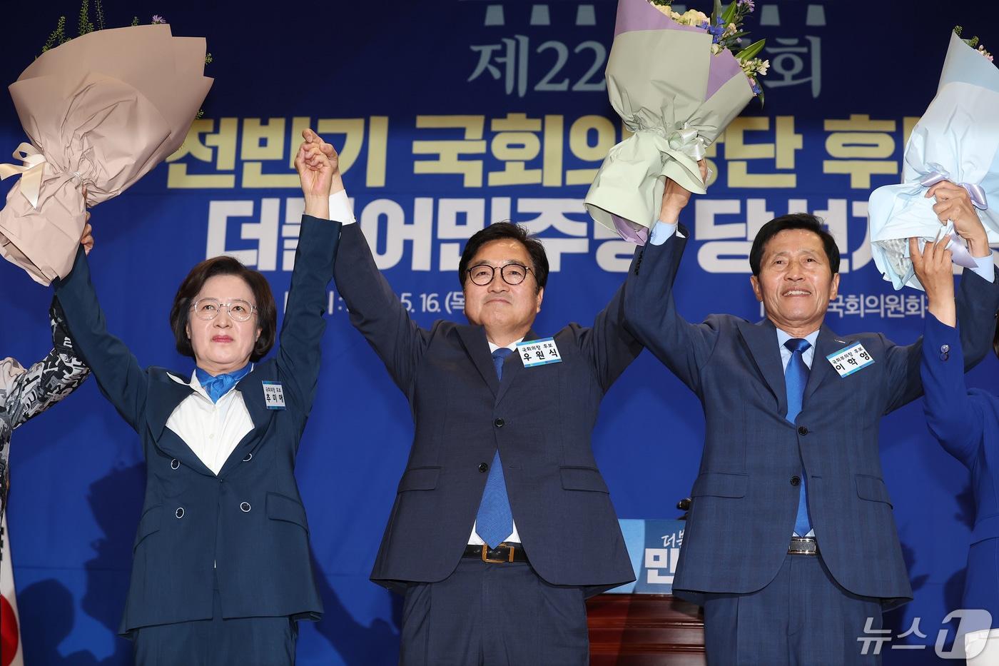더불어민주당 국회의장 후보로 당선된 우원식 의원(가운데)이 16일 서울 여의도 국회 의원회관에서 열린 제22대 국회 전반기 국회의장단 후보 선출을 위한 더불어민주당 당선자총회에서 추미애 후보, 국회부의장 후보로 당선된 이학영 의원과 꽃다발을 들고 기념촬영을 하고 있다. 2024.5.16/뉴스1 ⓒ News1 김민지 기자