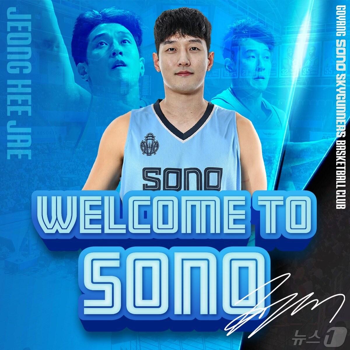 본문 이미지 - 고양 소노가 16일 베테랑 포워드 정희재와 계약기간 4년 첫해 보수 3억5000만원에 FA 계약을 체결했다고 밝혔다.(고양 소노 제공)