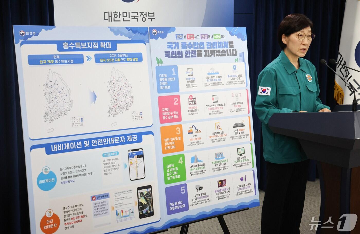 본문 이미지 - 한화진 환경부 장관이 16일 서울 종로구 정부서울청사에서 2024년 여름철 홍수대책, 충분한 대피시간 확보 및 현장 사각지대 최소화 방안을 발표하고 있다. 2024.5.16/뉴스1 ⓒ News1 허경 기자