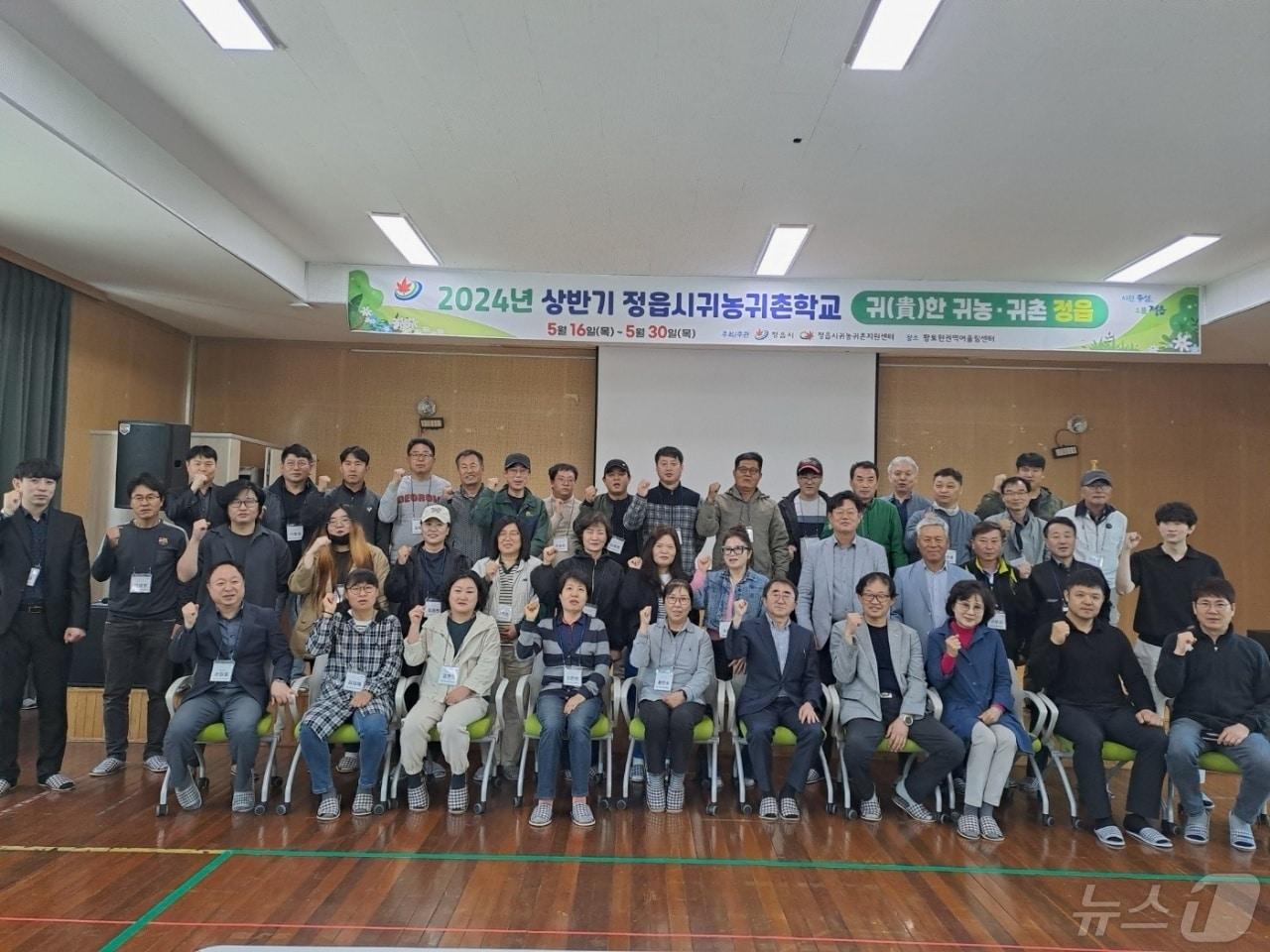 본문 이미지 -  정읍시 귀농귀촌학교 개강식(정읍시 제공)2024.5.16/뉴스1