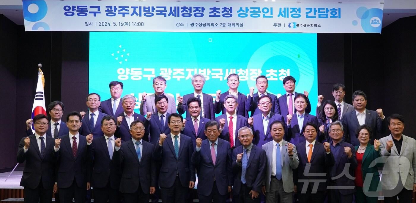본문 이미지 - 광주상공회의소는 16일 양동구 광주지방국세청장을 초청해 세정 간담회를 진행했다. ⓒ News1