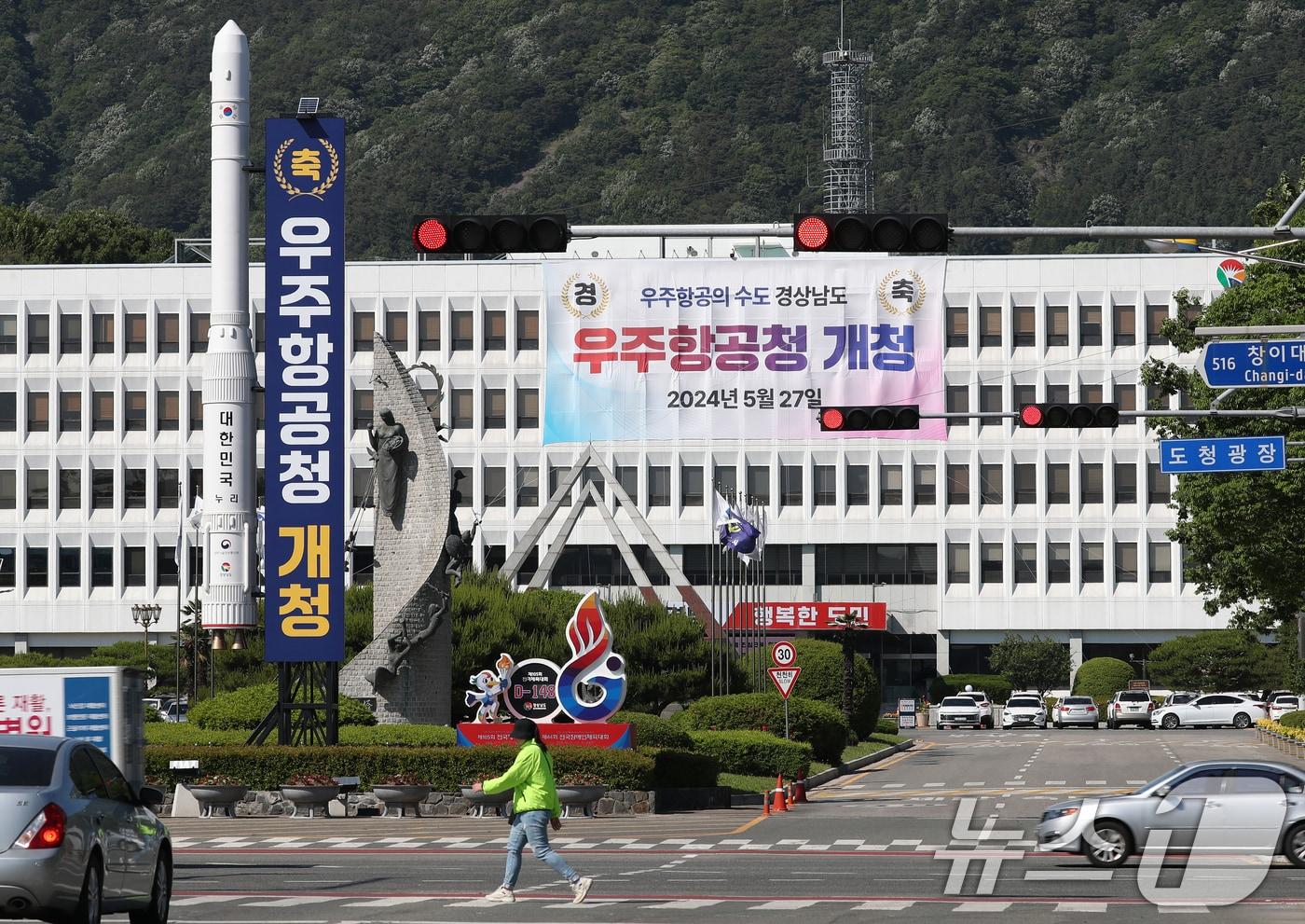 지난해 5월16일 오후 경남 창원 의창구 경남도청 외벽에 우주항공청 개청을 알리는 대형 현수막이 내걸려 있다.  2024.5.16/뉴스1 ⓒ News1 윤일지 기자