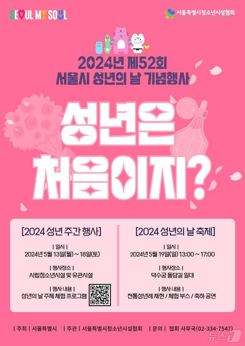 본문 이미지 -  성년의 날 행사 포스터.