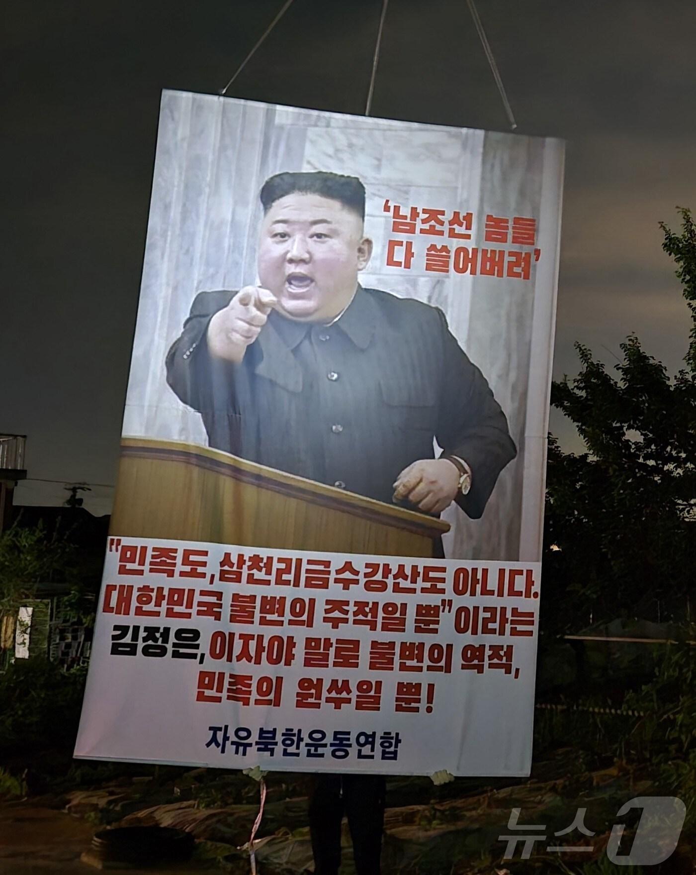 본문 이미지 - 풍선에 띄어 올린 현수막 사진(자유북한운동연합 제공)/뉴스1 