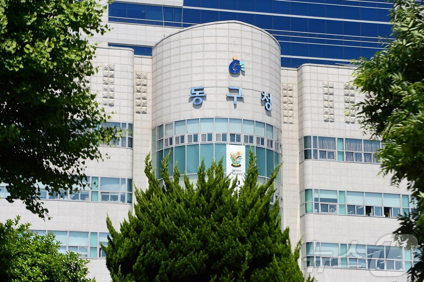 광주 동구청. /뉴스1