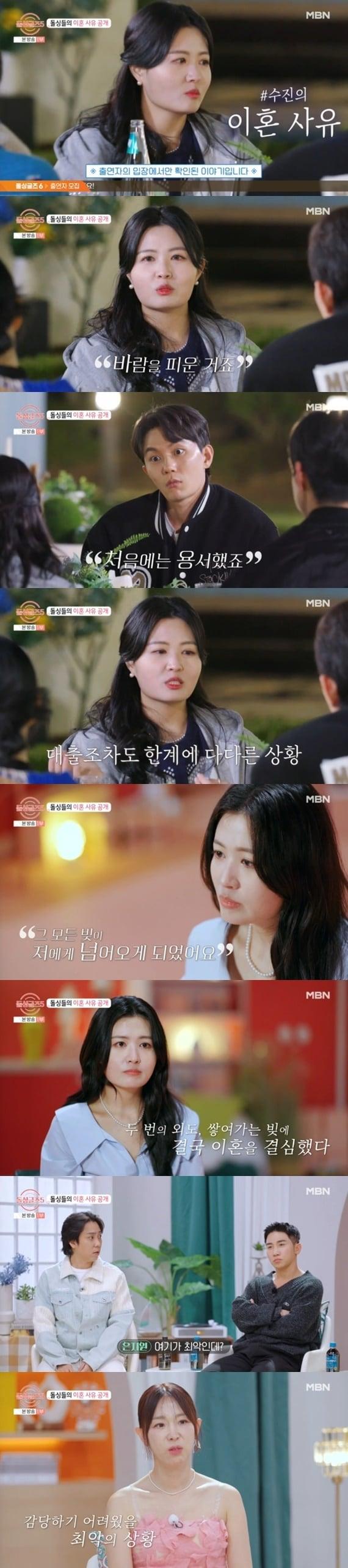 본문 이미지 - MBN '돌싱글즈5'