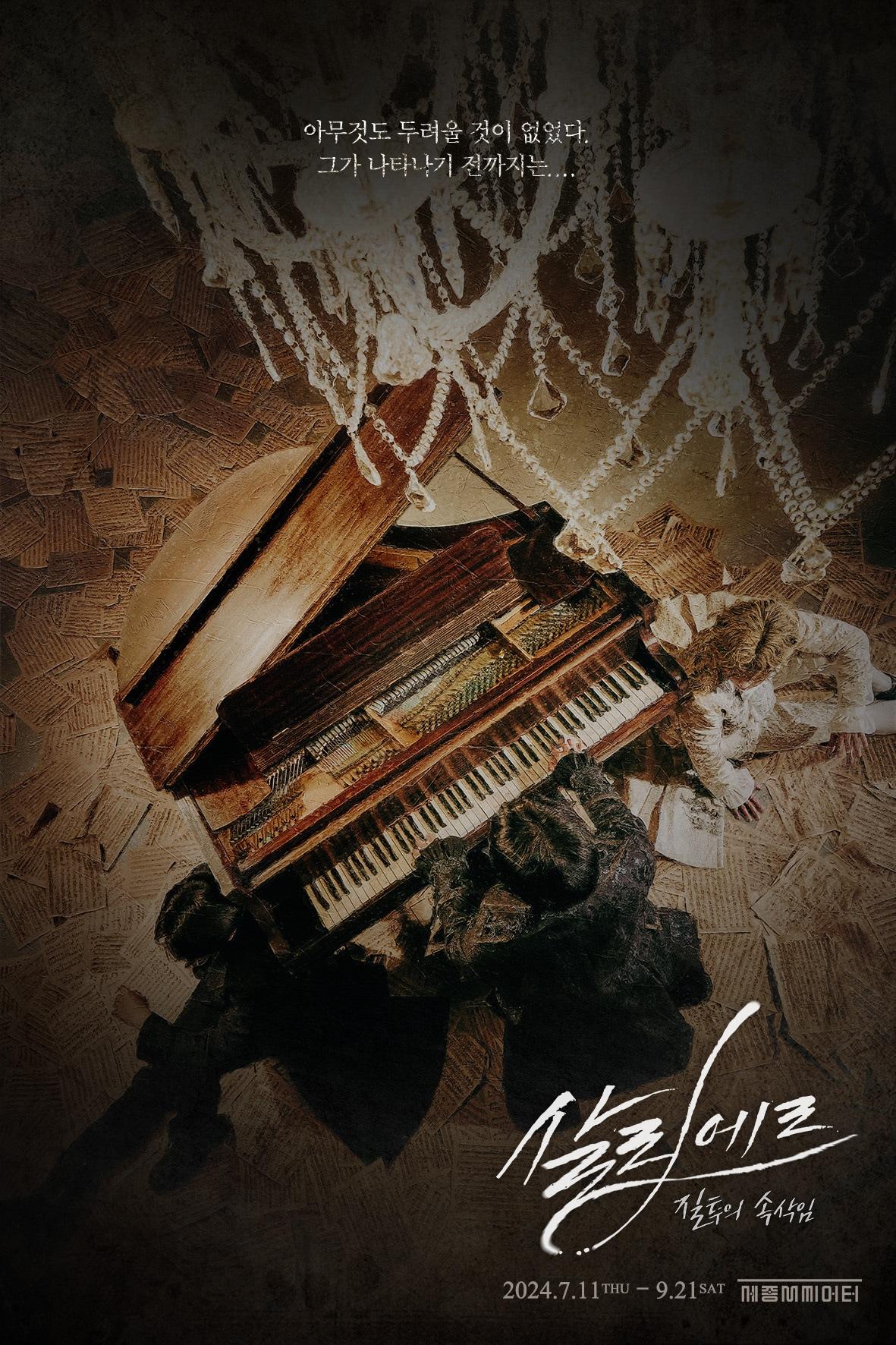 본문 이미지 - 뮤지컬 '살리에르' 포스터(HJ컬쳐㈜ 제공)