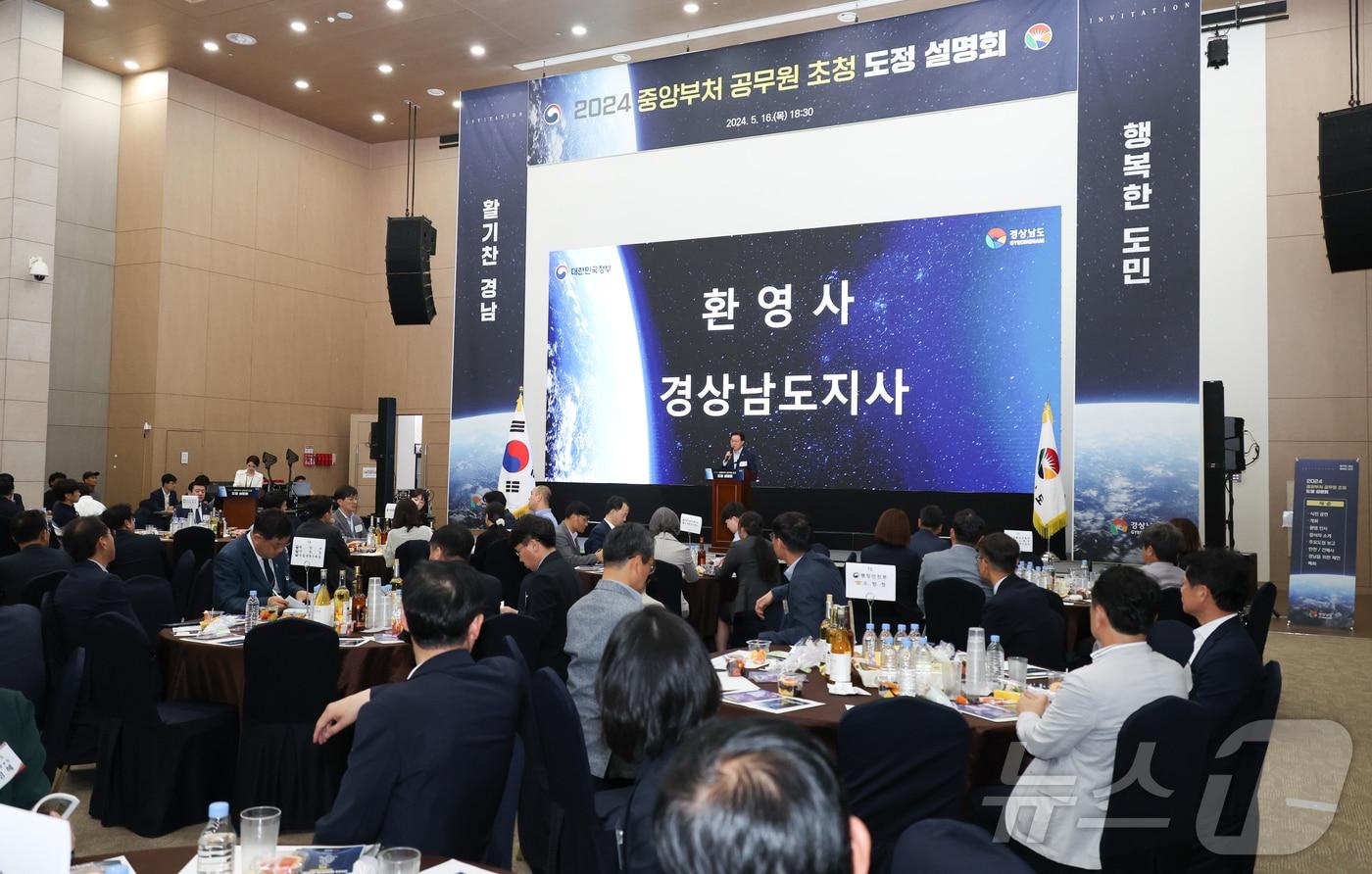 본문 이미지 - 16일 세종시 정부세종컨벤션센터에서 중앙부처 공무원 초청 경남도정 설명회가 열리고 있다.(경남도 제공)