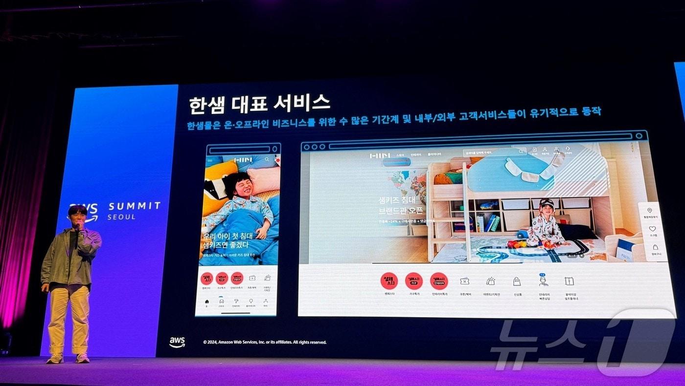 본문 이미지 - 김웅보 한샘 정보인프라팀 선임연구원이 AWS에서 '한샘 하이브리드 플랫폼 구현 속 데브옵스(DevOps)의 역할'에 대해 발표하고 있다.(한샘 제공)
