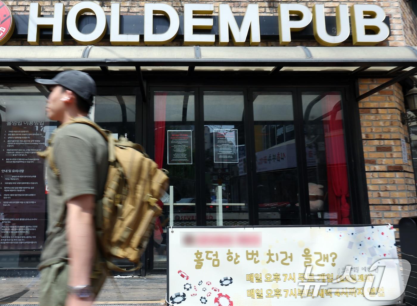 본문 이미지 - 카드 게임의 한 종류인 홀덤 게임을 할 수 있는 홀덤펍과 홀덤카페에 청소년의 출입과 고용이 금지된 서울 도심의 한 홀덤펍 앞으로 시민이 지나고 있다. 2024.5.17/뉴스1 ⓒ News1 박정호 기자
