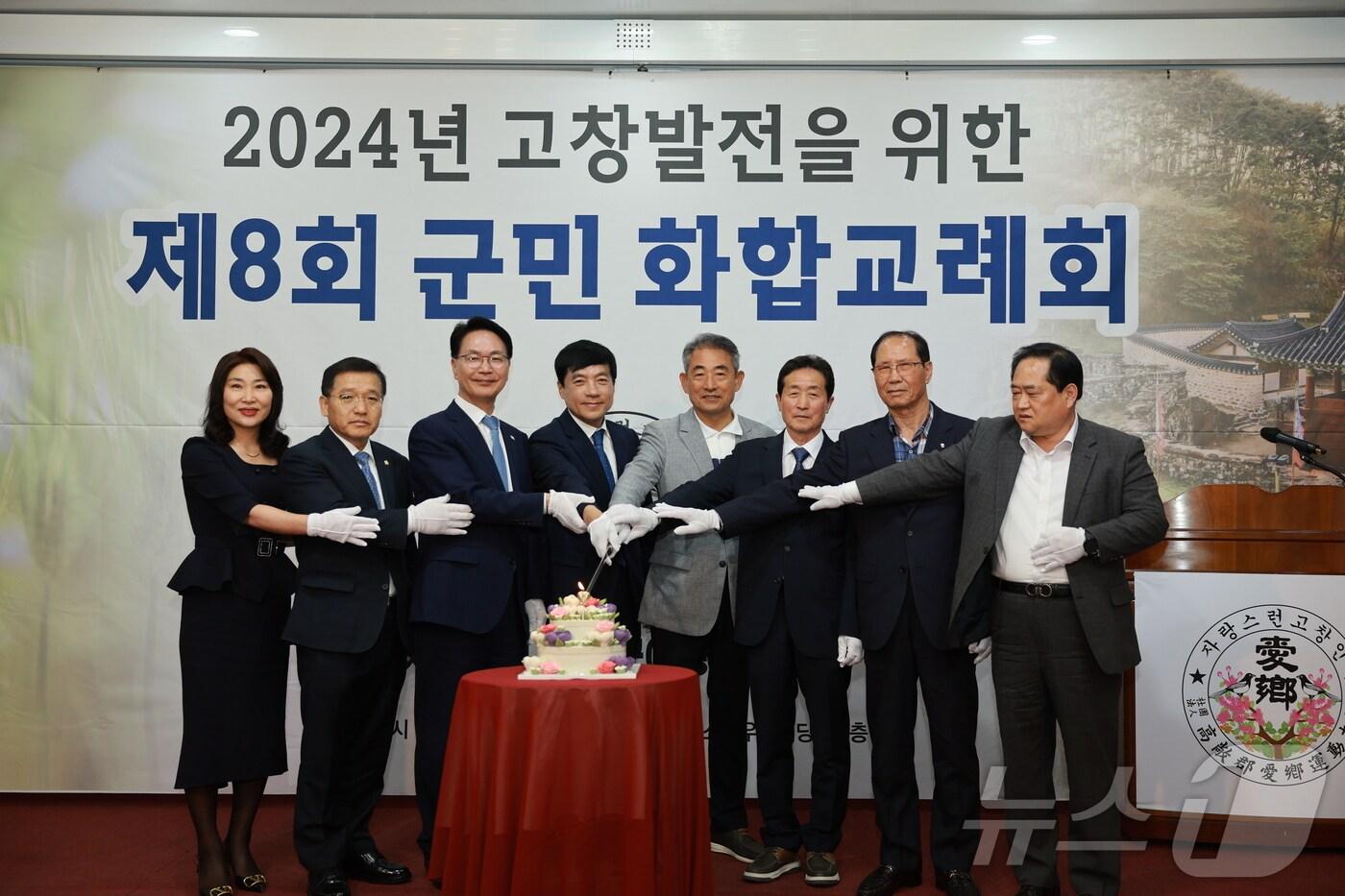 본문 이미지 - 고창군애향운동본부 고창군민 화합교례회(고창군 제공)2024.5.17/뉴스1 