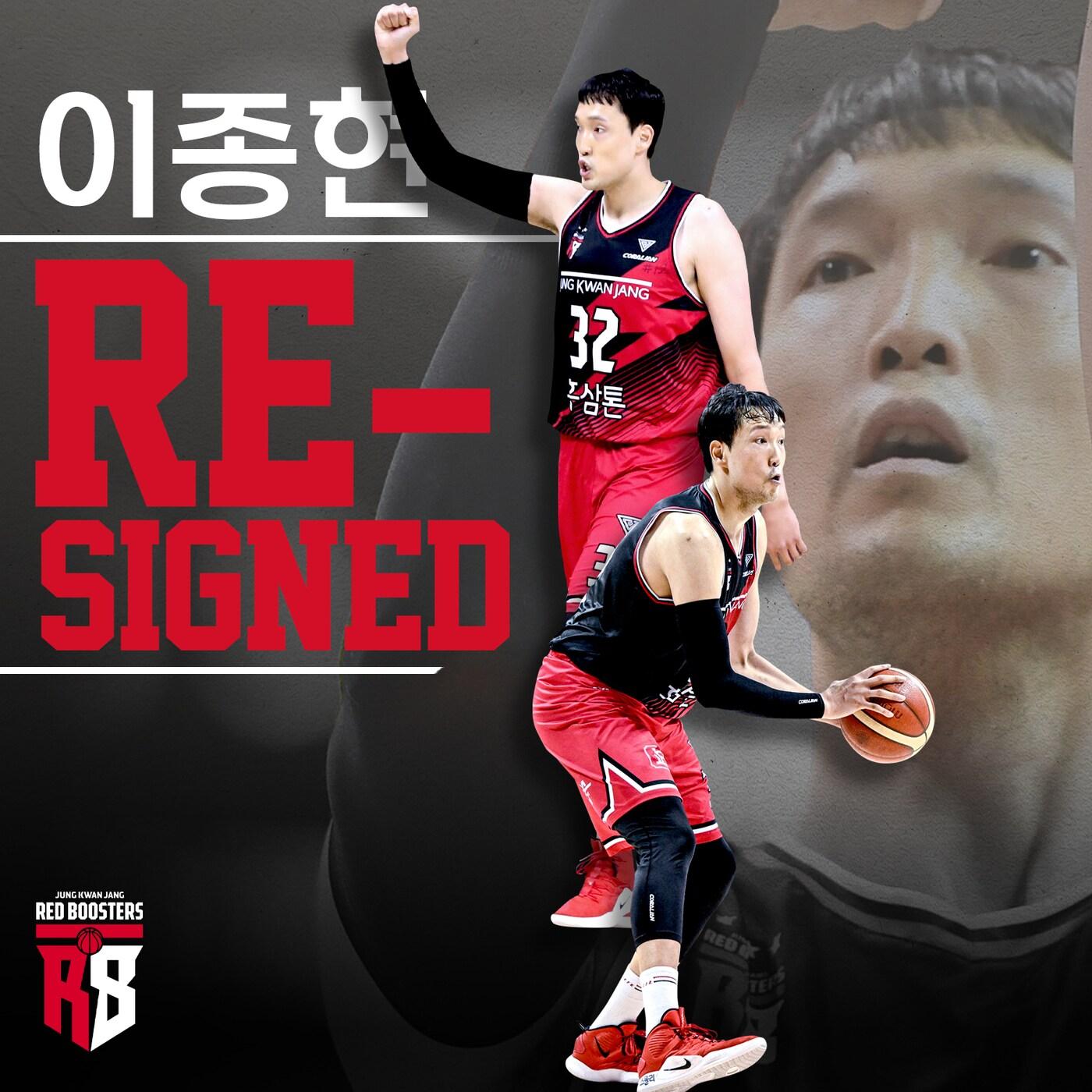 본문 이미지 - FA 센터 이종현은 안양 정관장과 1년 계약을 맺었다. (안양 정관장 제공)