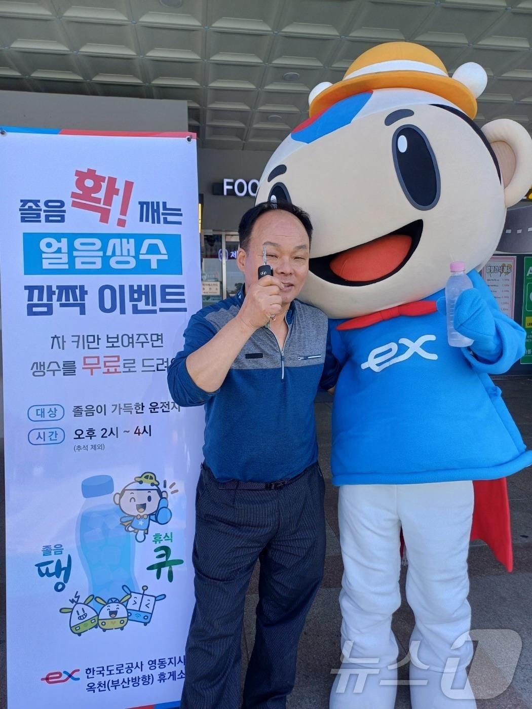 본문 이미지 -  고속도로 이용객이 휴게소에서 차 키를 보여주고 열음생수를 받고 있다. (도로공사 대전충남본부 제공) /뉴스1