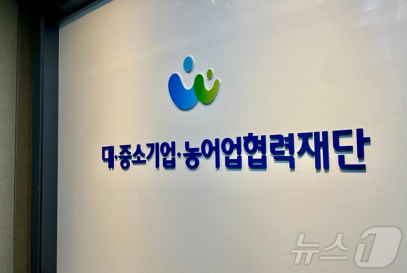 본문 이미지 - 대중기농어업협력재단 본사 내부. ⓒ News1 이민주 기자