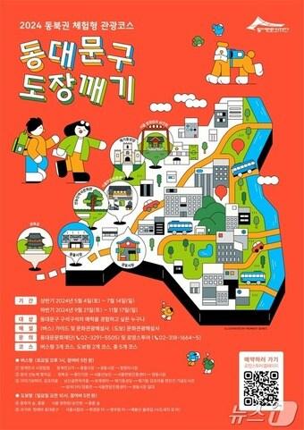 본문 이미지 -  (서울 동대문구 제공) 