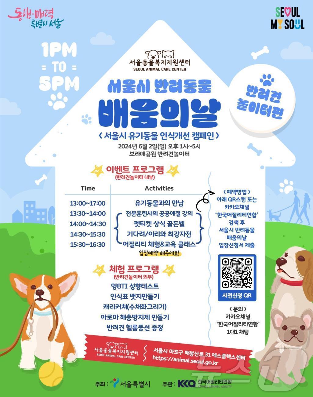 본문 이미지 -  서울시 반려동물의 날 캠페인 포스터.