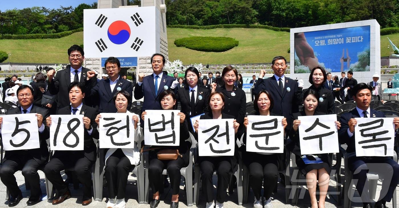 18일 광주 국립518민주묘역에서 열린 &#39; 제44회 5·18민주화운동 기념식&#39;에서 광주시의원들이 5·18헌법전문 수록을 촉구하고 있다. &#40;공동취재&#41; 2024.5.18/뉴스1 ⓒ News1 안은나 기자