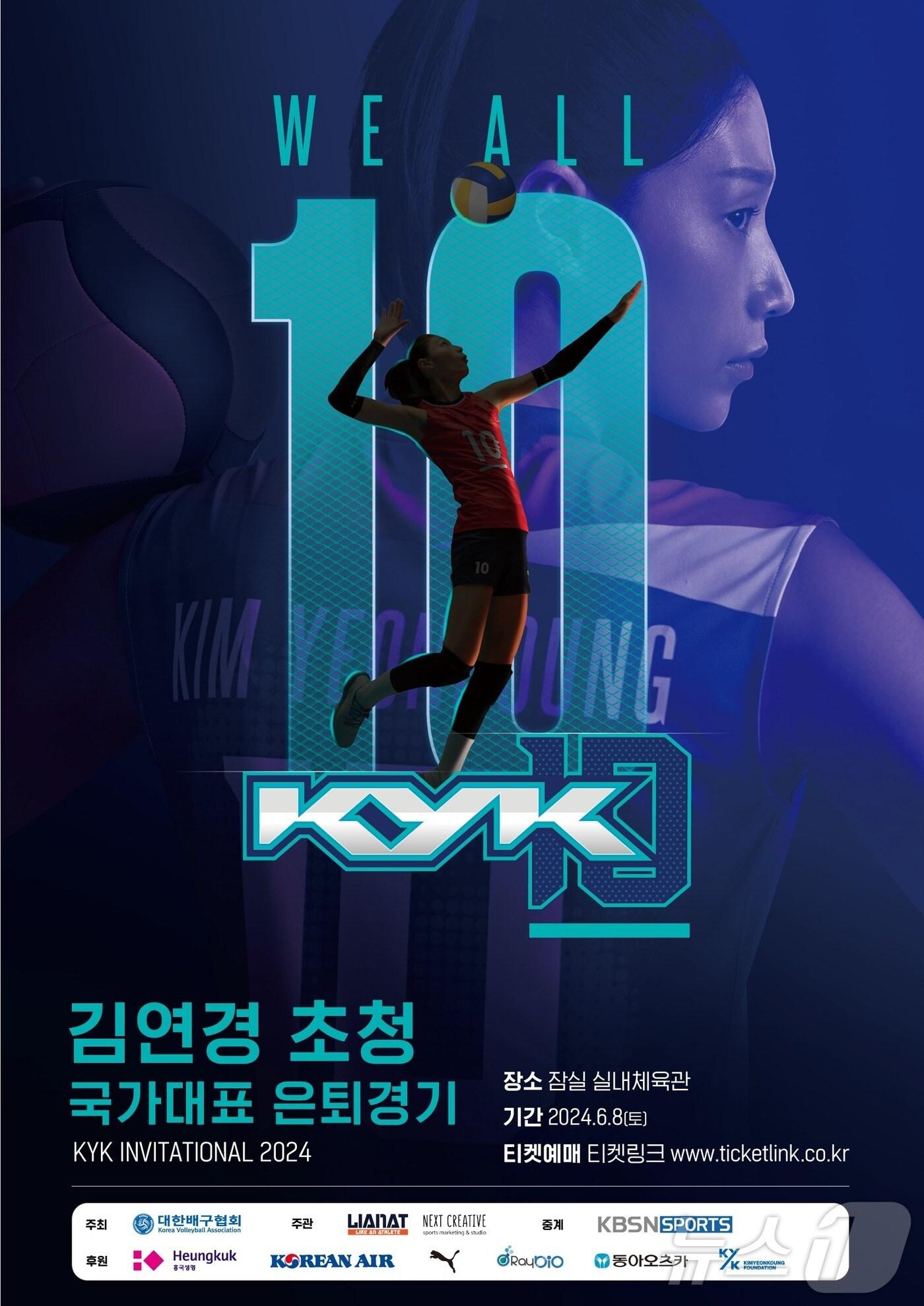 본문 이미지 - 김연경 은퇴 경기 및 올스타전이 6월 8일과 9일 열린다.(대한배구협회 제공) 