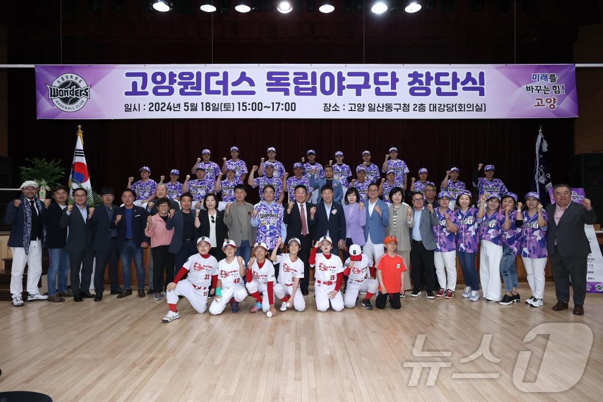 본문 이미지 - 18일 경기 고양시 일상동구청 대강당에서 열린 고양원더스 독립야구단 창단식. (고양시 제공)