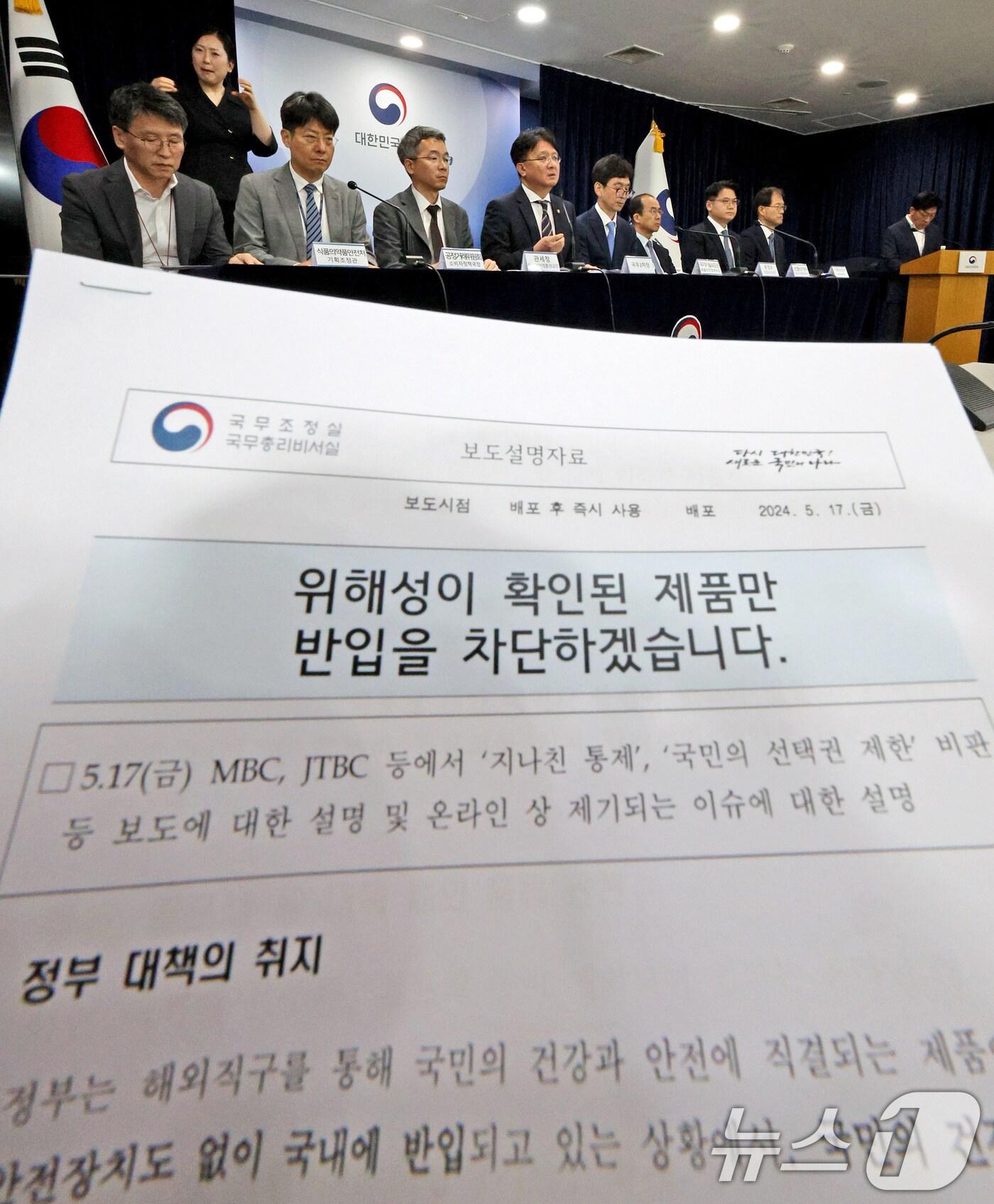 본문 이미지 - 이정원 국무조정실 국무2차장(왼쪽 네번째)이 19일 오후 서울 정부서울청사 브리핑실에서 해외직구 대책 관련 추가 브리핑을 하고 있다. 2024.5.19/뉴스1 ⓒ News1 장수영 기자