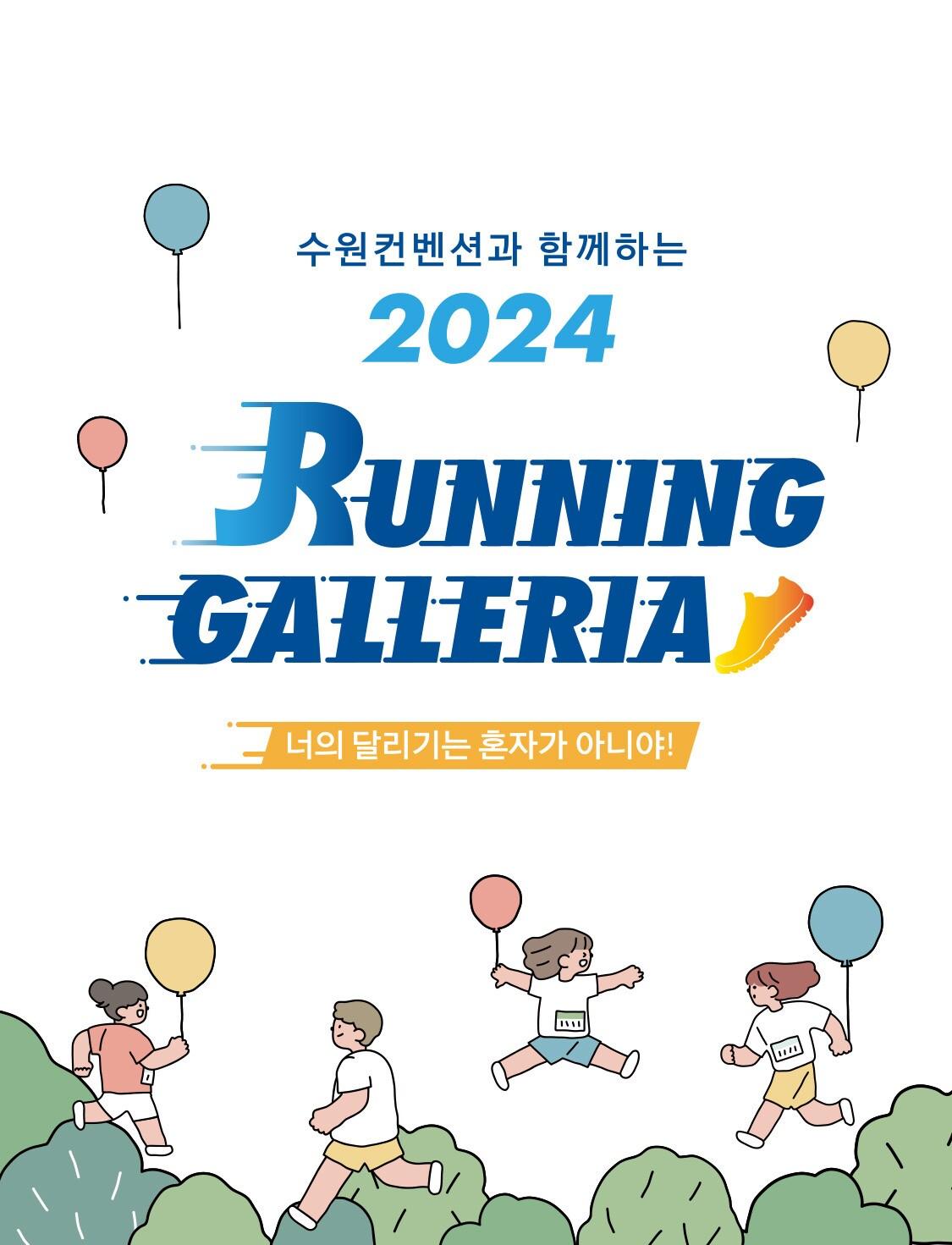 본문 이미지 - 러닝 갤러리아 메인 포스터(한화갤러리아 제공)