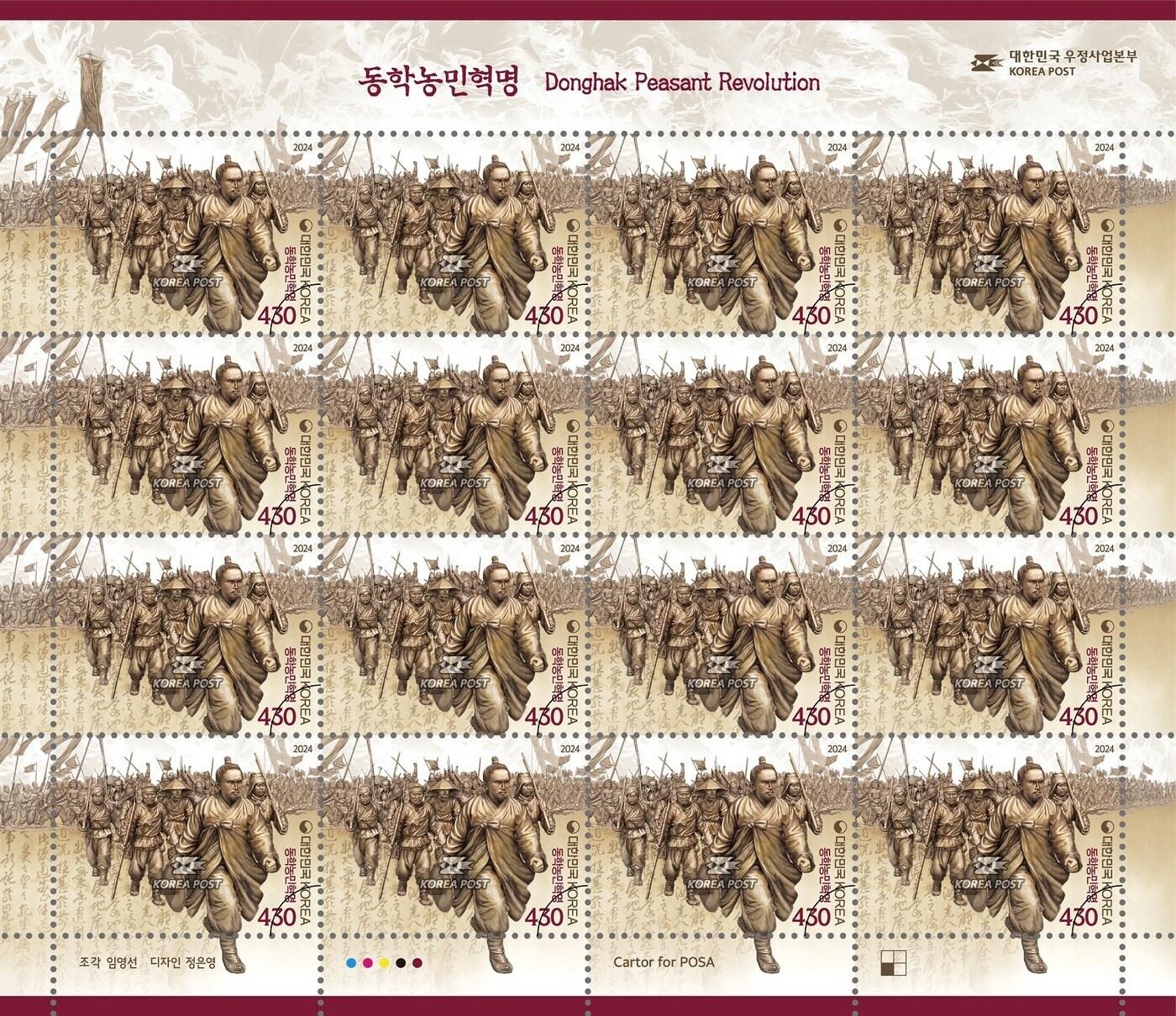 본문 이미지 - 동학농민혁명 기념우표(우정사업본부 제공)