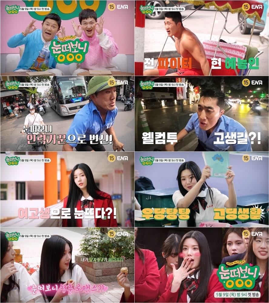 본문 이미지 - 사진=ENA '눈떠보니 OOO'