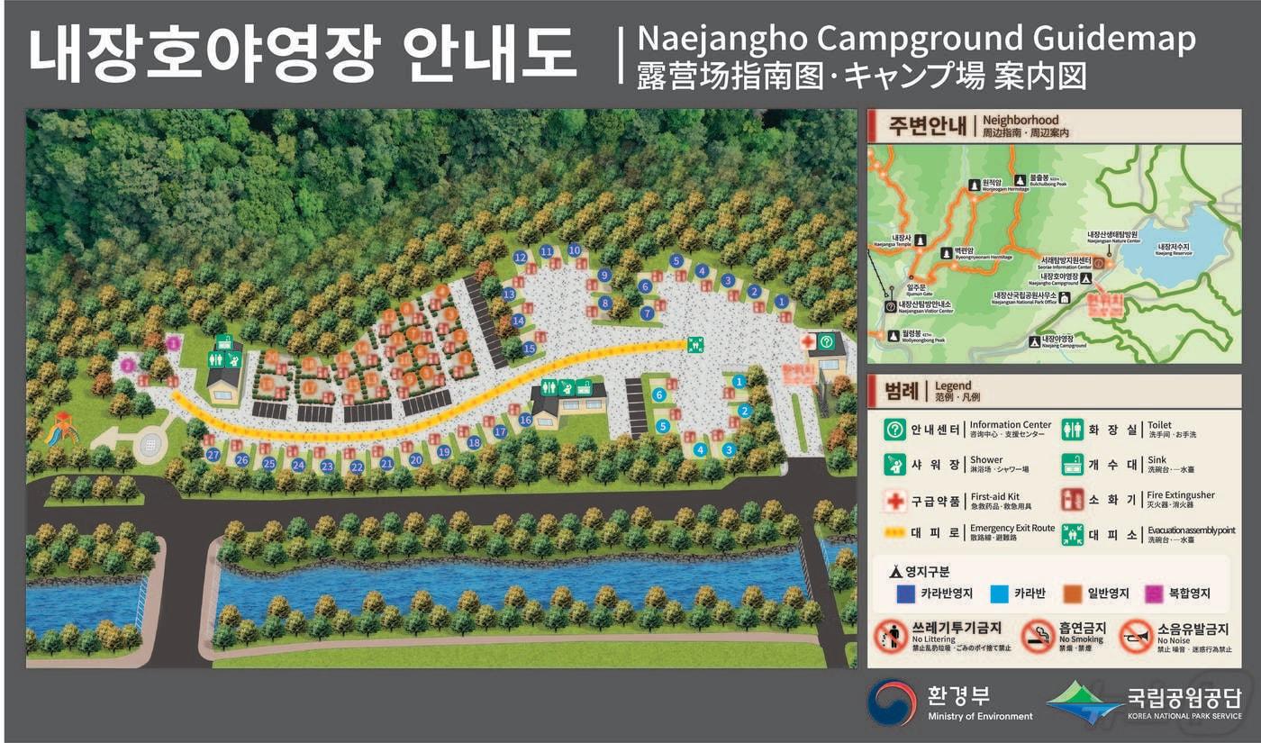국립공원 내장산 내장호야영장 안내도(국립공원 제공)2024.5.2/뉴스1