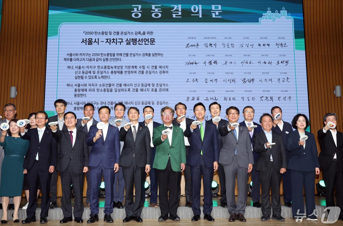 기후위기 대응을 위한 녹색 콘퍼런스. 서울시 등 4개 기관이 건물 온실가스 감축 상호·협력을 약속하는 업무협약 체결하고, 25개 구청장과 함께 건물 에너지효율 혁신을 다짐했다. 2024.5.2/뉴스1 ⓒ News1 박정호 기자