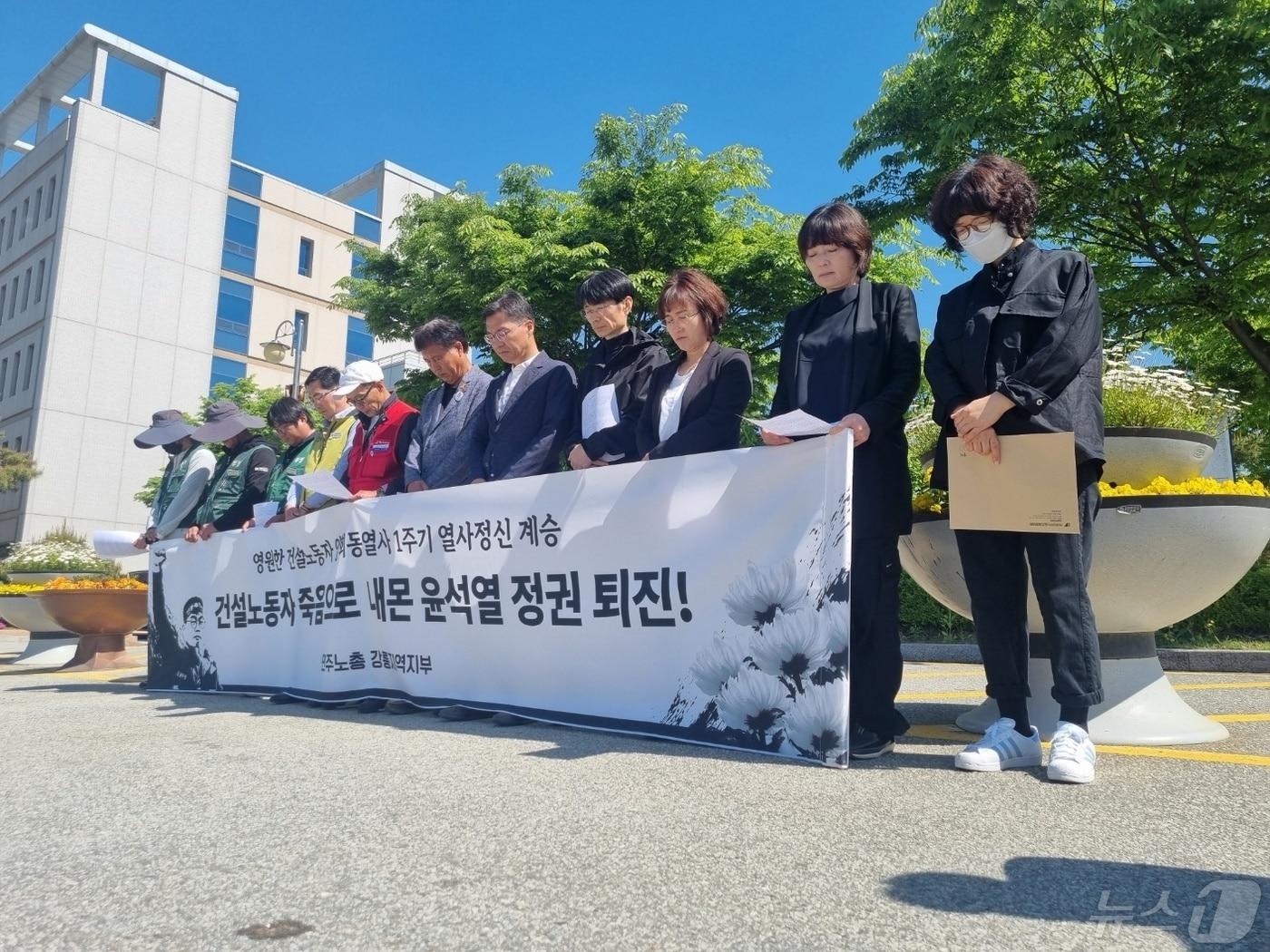 본문 이미지 - 민주노총 건설노조 간부 고(故) 양회동씨 사망 1주기인 2일 춘천지법 강릉지원 앞에서 양회동 정신 계승을 위한 강릉지역공동대책위원회가 양씨를 위해 묵념하고 있다. 2024.5.2/뉴스1 윤왕근 기자