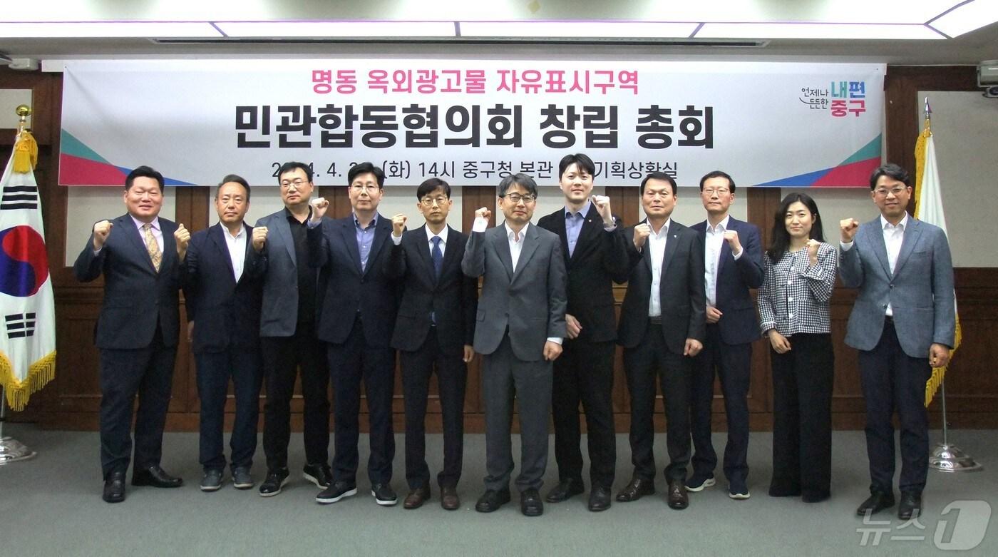  '명동 옥외광고물 자유표시구역 민관합동협의회' 창립총회 기념 사진.(중구청 제공)