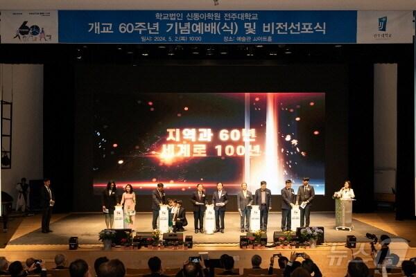 본문 이미지 - 2일 전북자치도 전주대학교 예술관 JJ아트홀에서 개교 60주년 기념식이 개최됐다(전주대 제공)/뉴스1