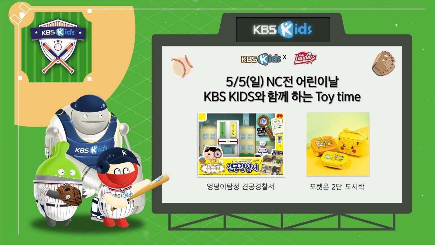 본문 이미지 -  SSG, KBS Kids와 함께 어린이날 맞이 스페셜 기프트 증정. (SSG 구단 제공)