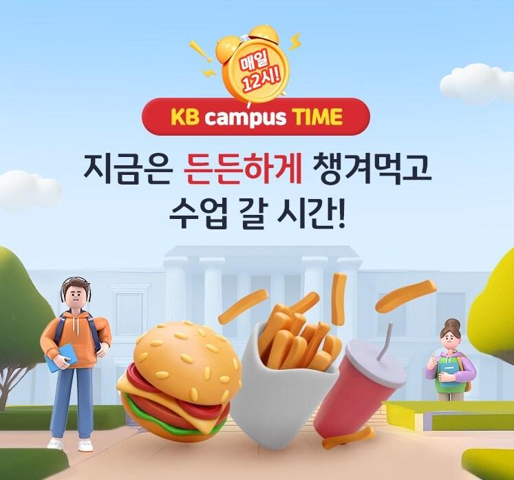 본문 이미지 - 자료제공=KB국민은행