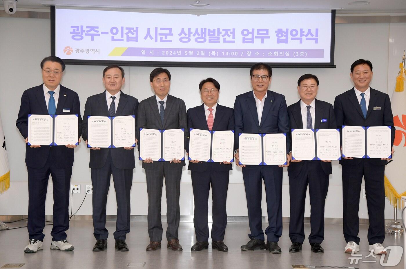 본문 이미지 - 강기정 광주시장이 2일 오후 시청 소회의실에서 열린 광주시와 인접 시군 상생회의에 참석해 상생협력 협약을 체결한 후 기념촬영을 하고 있다.(광주시 제공)2024.5.2/뉴스1