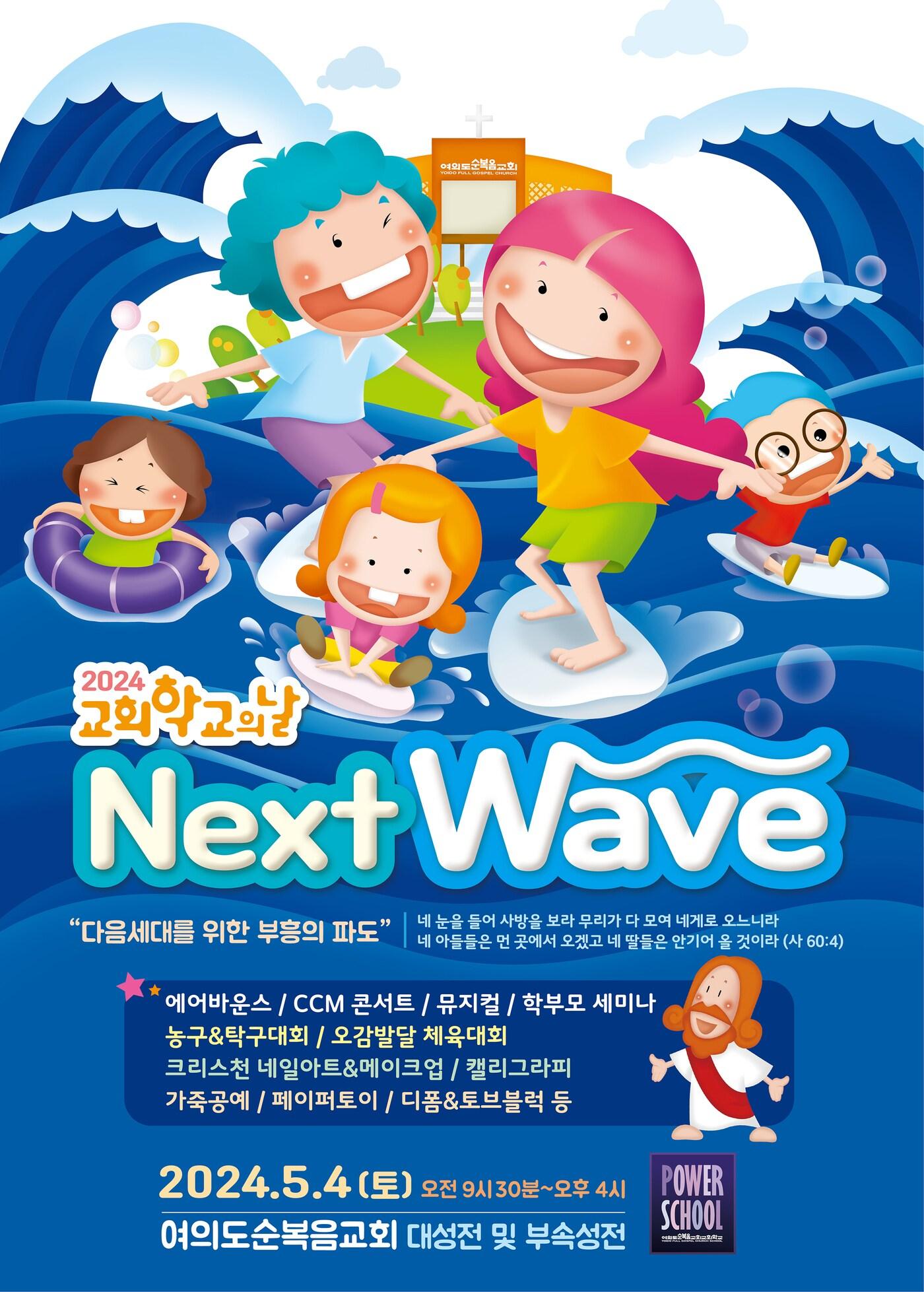 본문 이미지 - '2024년 교회학교의 날'(여의도순복음교회 제공)