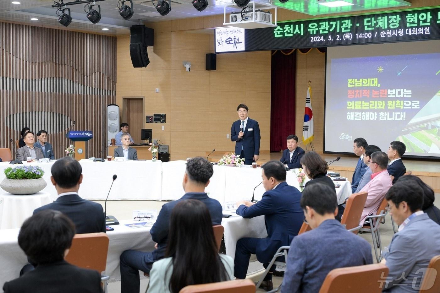 본문 이미지 - 2일 노관규 순천시장이 '국립 의과대학 유치'와 '차세대 공공자원화시설'의 원활한 추진을 위해 유관기관·단체장 현안 토론회를 하고 있다. (순천시 제공)2024.5.2/뉴스1