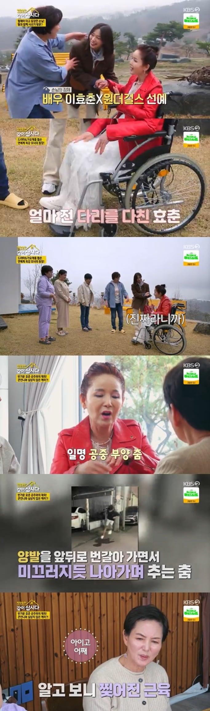 본문 이미지 - KBS 2TV '박원숙의 같이 삽시다' 캡처