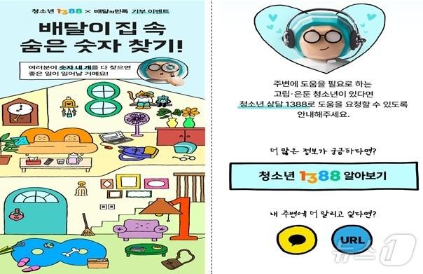본문 이미지 -  여성가족부, 배달의민족과 협업 (여성가족부 제공)