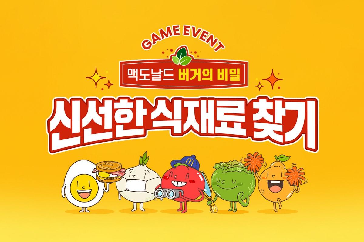 본문 이미지 - (맥도날드 제공)