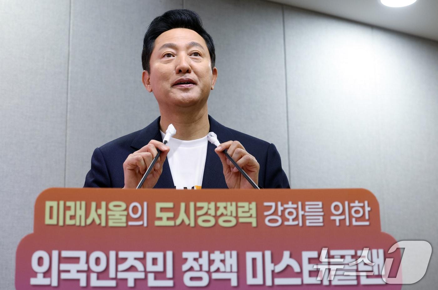 본문 이미지 - 오세훈 서울시장이 20일 오전 서울시 중구 세종대로 서울세청 브리핑룸에서 미래서울의 도시경쟁력 강화를 위한 외국인주민 정책 마스터플랜을 발표하고 있다. 외2024.5.20/뉴스1 ⓒ News1 박정호 기자