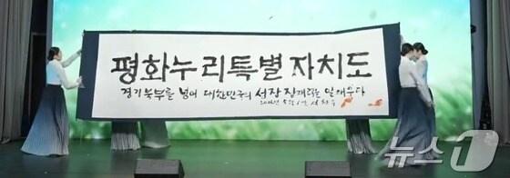 본문 이미지 - 유튜브 경기북부특별자치도 새 이름 대국민 보고회 영상화면 캡처.