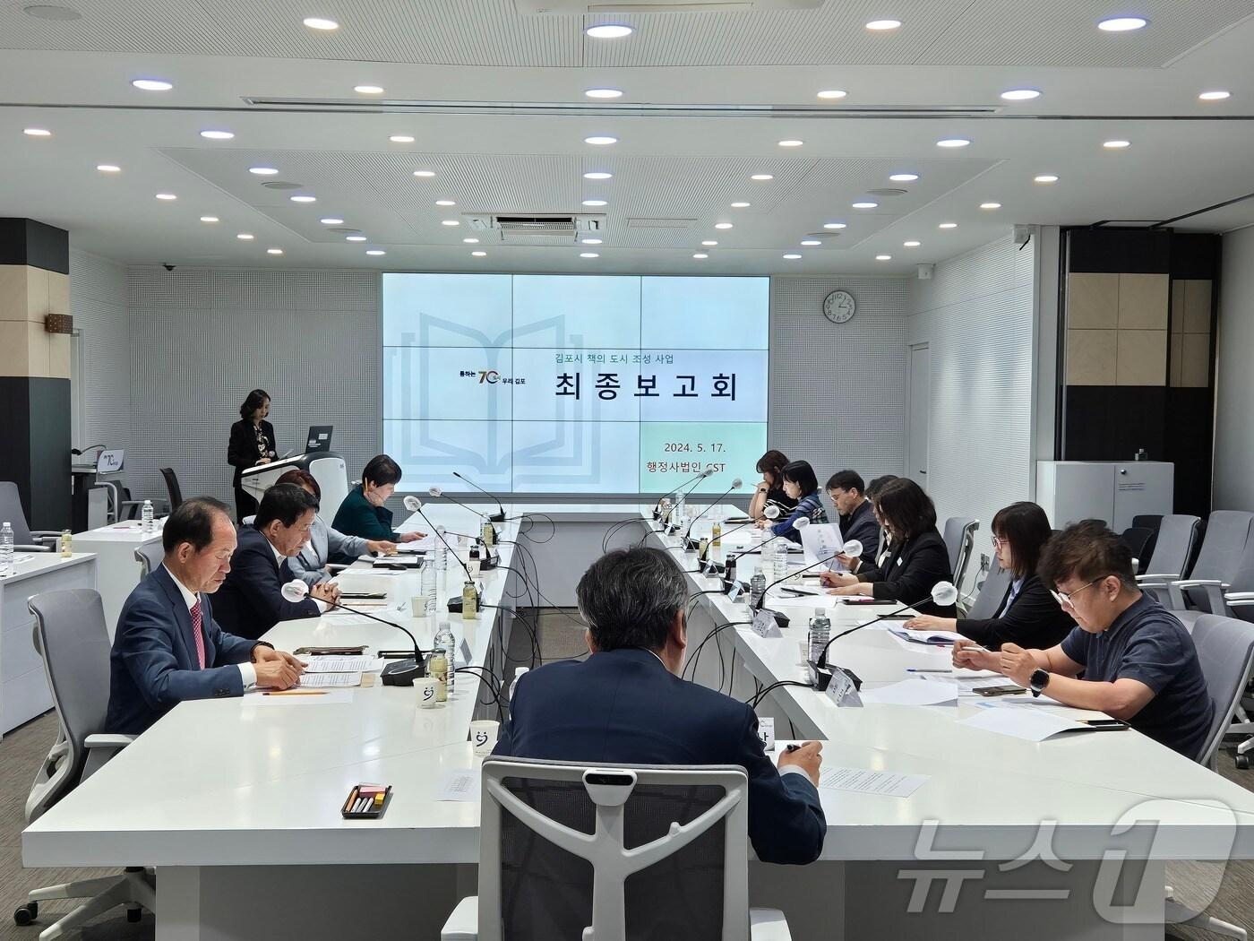 본문 이미지 - 김포시 독서대전 유치 최종용역 보고회(경기 김포시 제공)/뉴스1